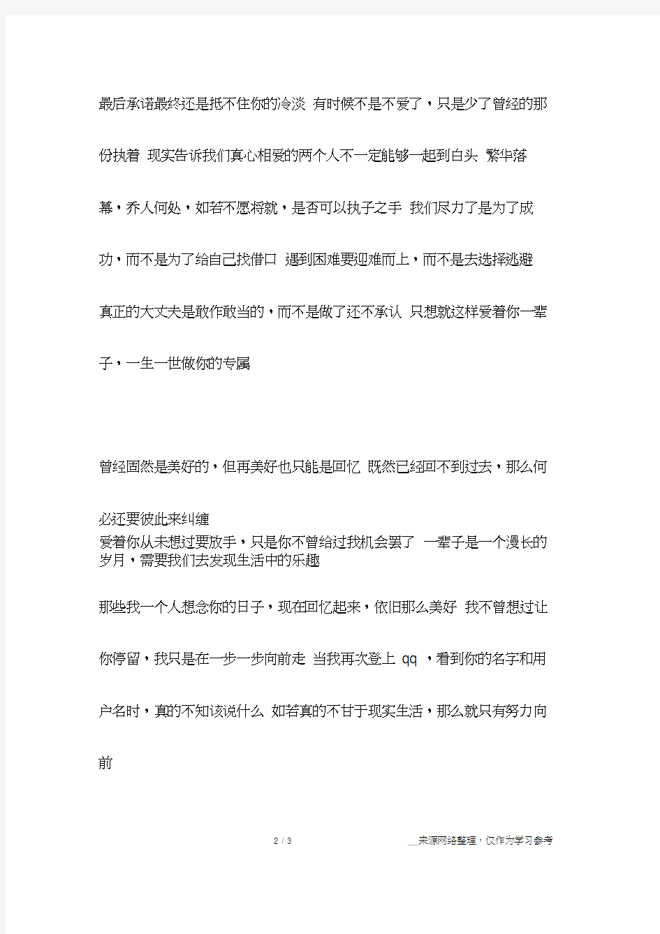 男生伤感句子说说心情短语带图片再见只不过是自欺的表现