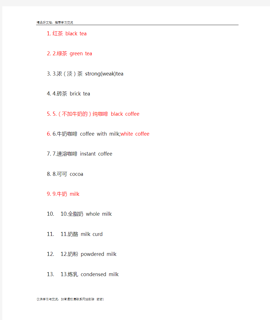 最新各种饮料的英文名称