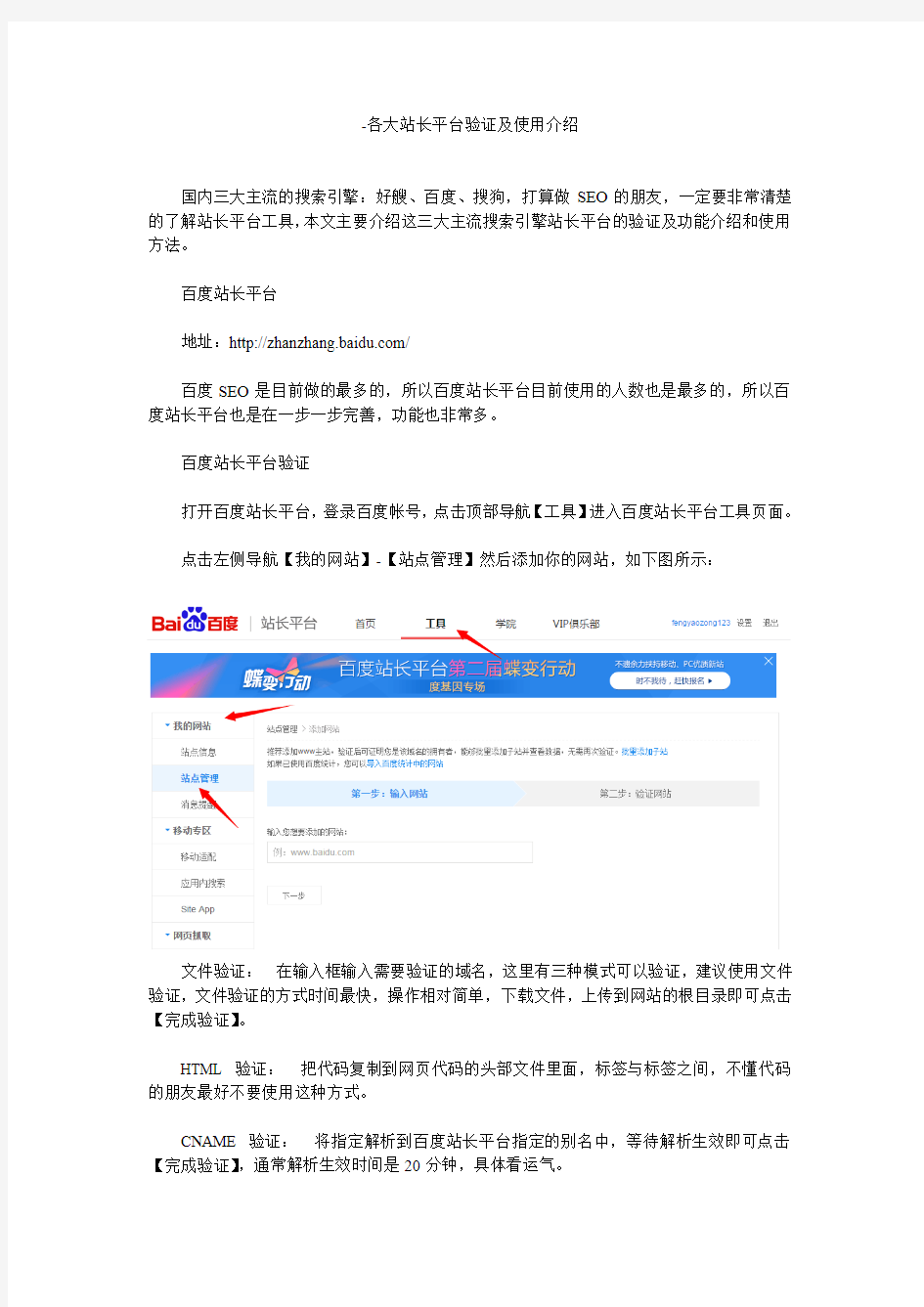 各大站长平台验证及使用介绍