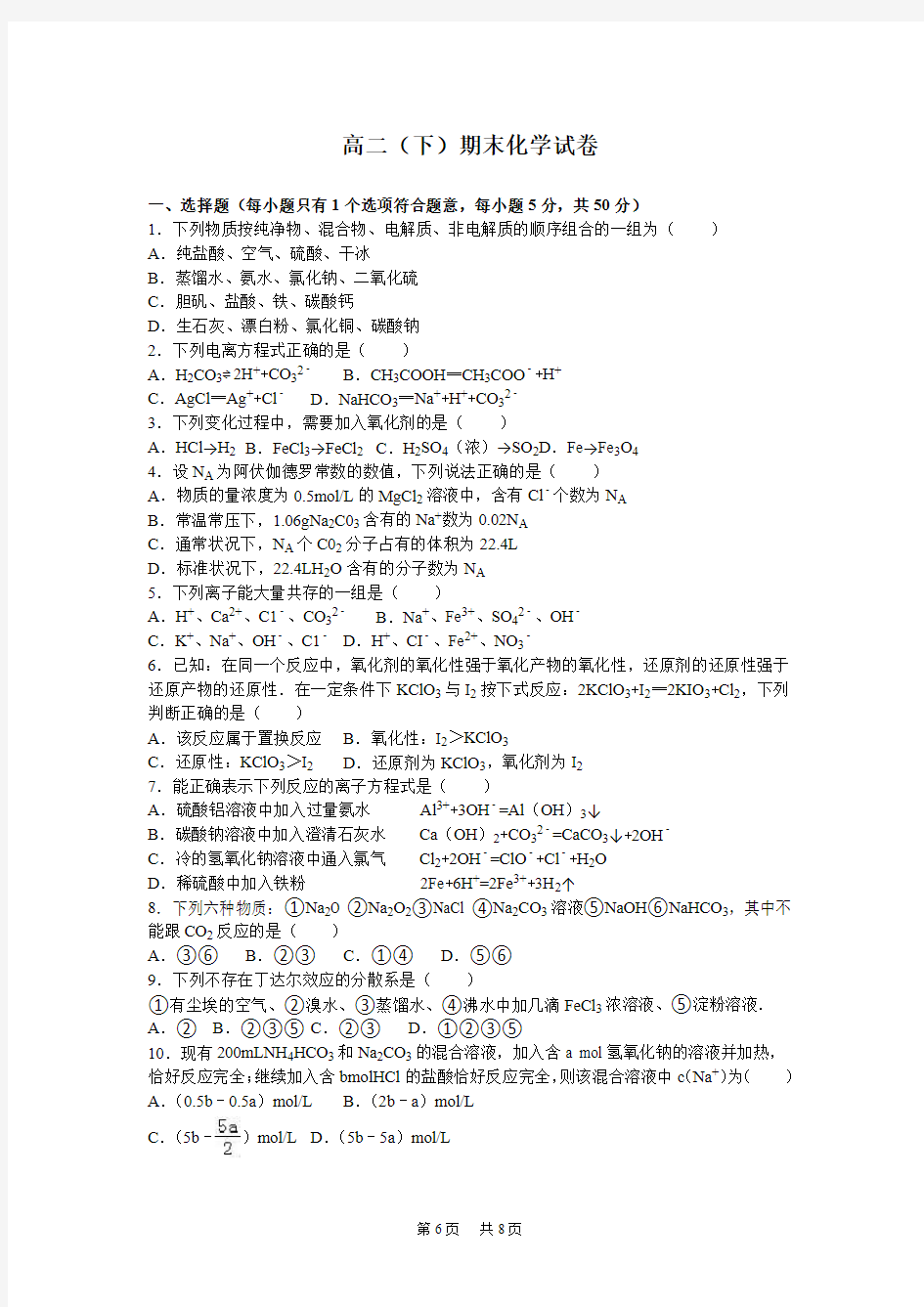 高二下学期期末化学试卷 Word版(含解析)