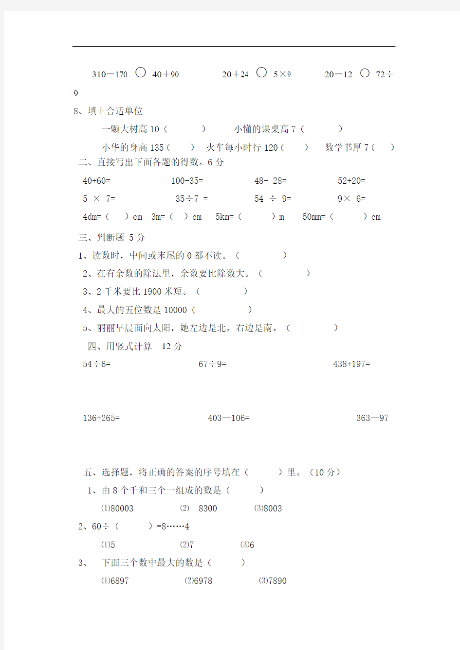 2017-2018学年度第二学期新北师大版二年级下册数学期中试卷