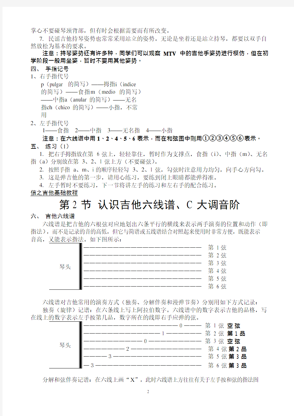 (完整版)吉他基础教程入门知识(可编辑修改word版)