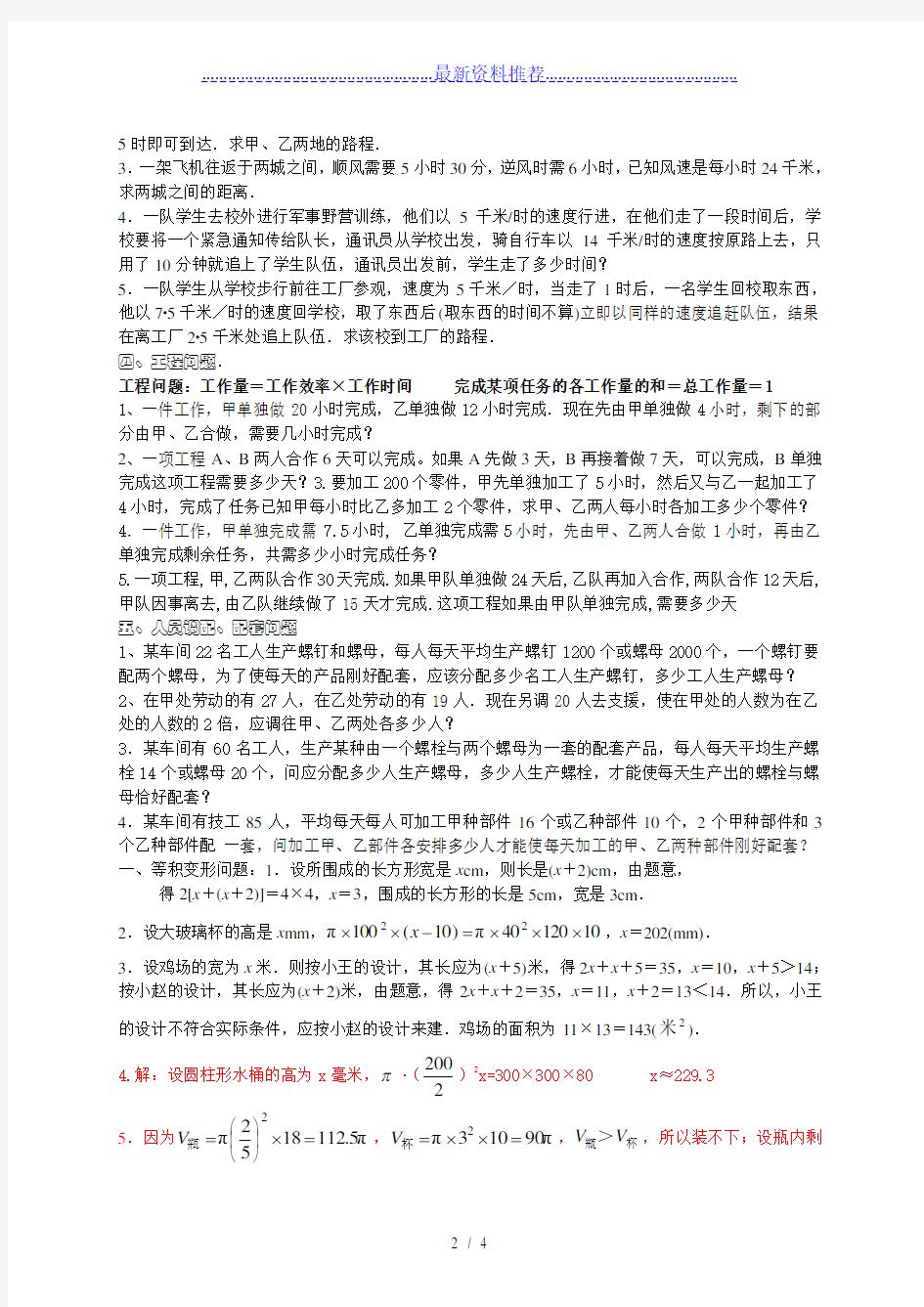 初一数学五大类方程应用题归类含答案