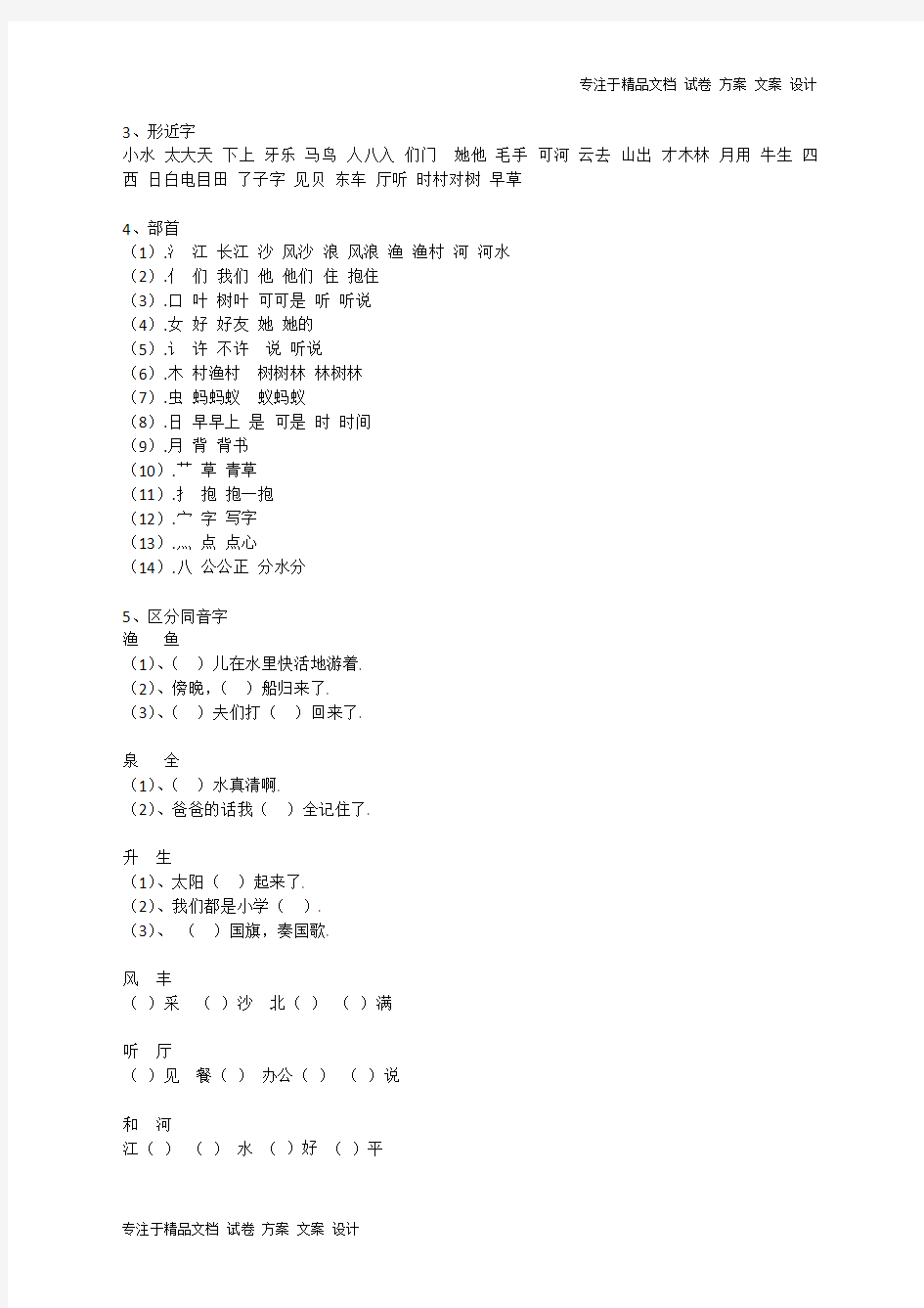 苏教版一年级语文上册知识点总结(1)