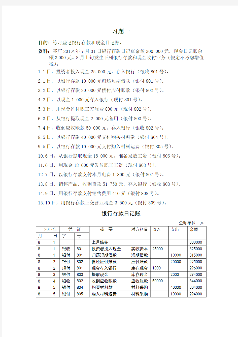 新编会计学原理李海波第七章习题会计学习题及答案