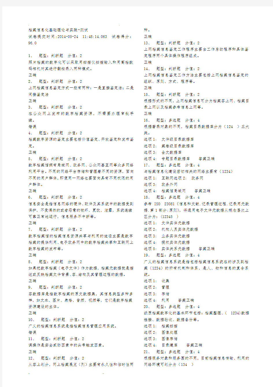 档案信息化基础理论与实践(汇总)