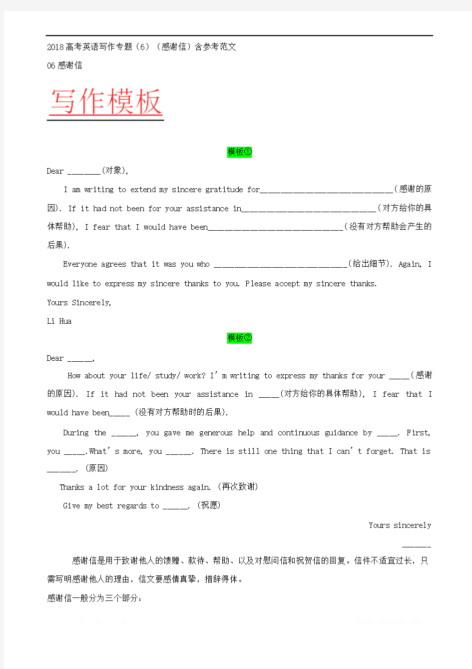 2020届高考英语书面表达总复习：专题(6)(感谢信)含参考范文 