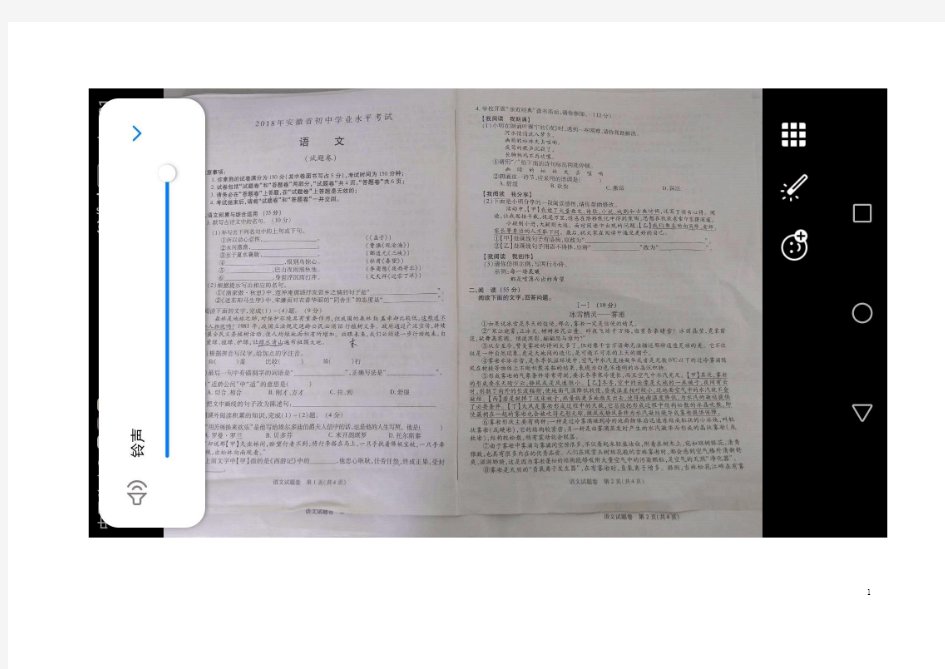 安徽省2018年中考语文真题试题(扫描版,含答案)