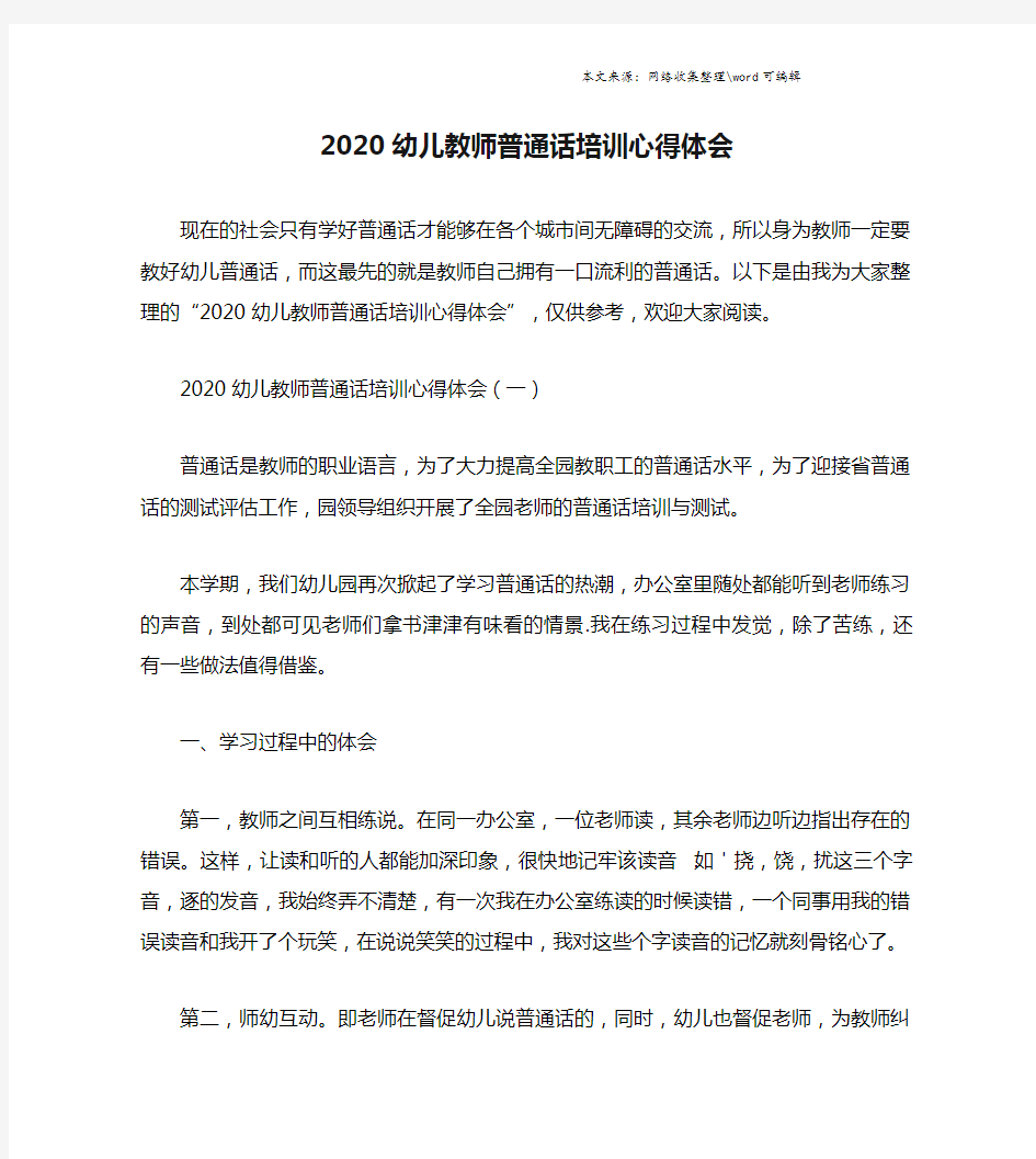 2020幼儿教师普通话培训心得体会.doc