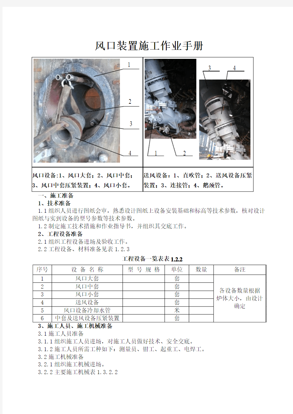高炉风口装置施工作业手册