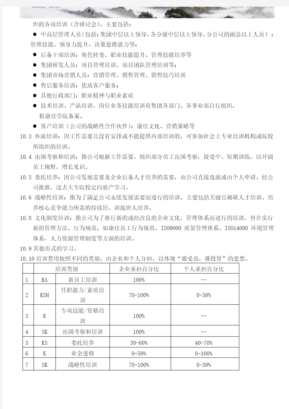 康佳员工教育培训实施管理办法