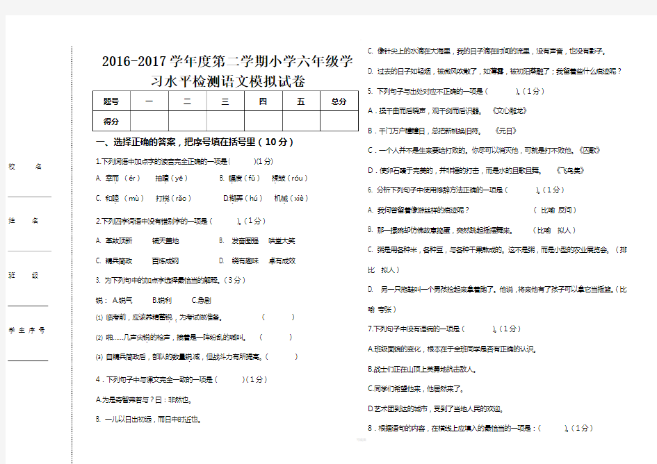 天津和平区六年级下语文期末考试卷及答案