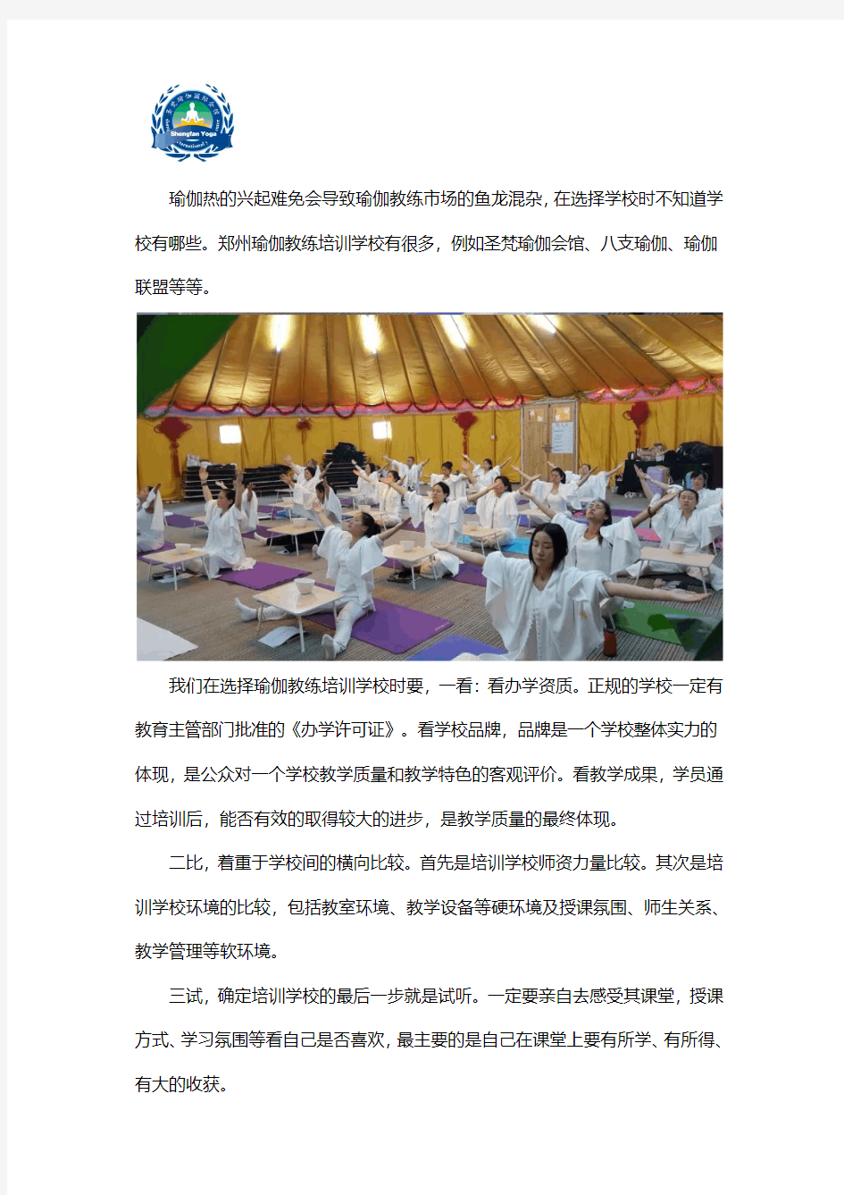 郑州有哪些权威瑜伽教练培训学校