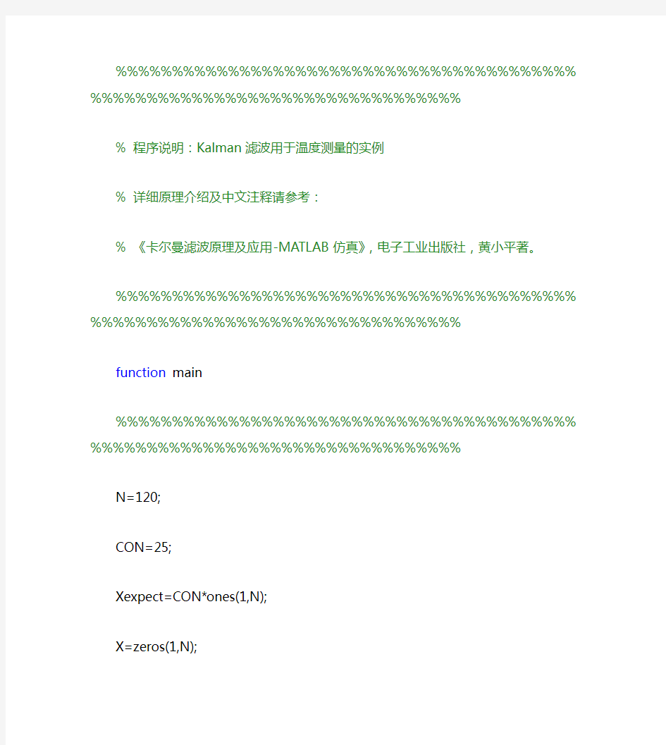 卡尔曼滤波matlab实例