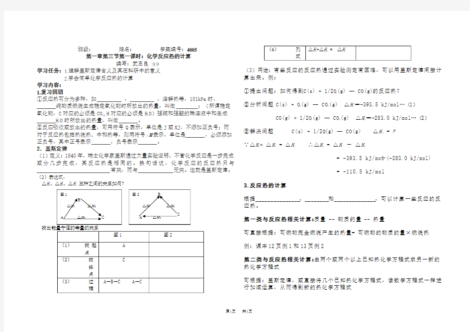 高二化学化学反应热的计算学案人教版高中化学选修 