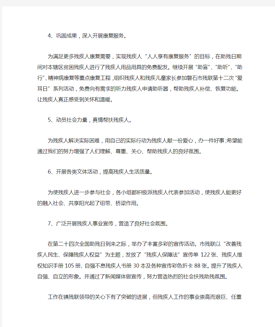 残协专职委员工作总结