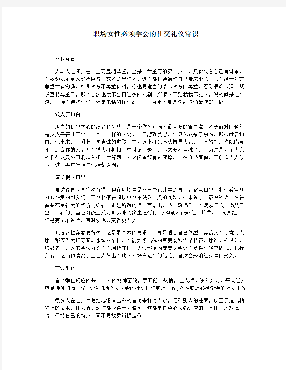 职场女性必须学会的社交礼仪常识