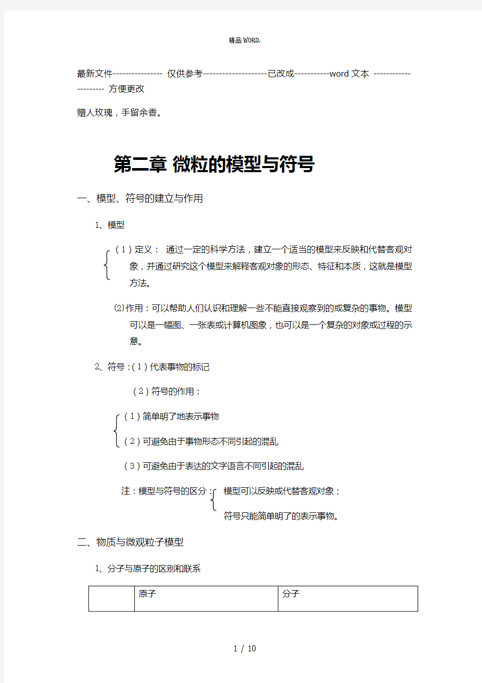 浙江科学八年级下册第二章知识点(优选.)