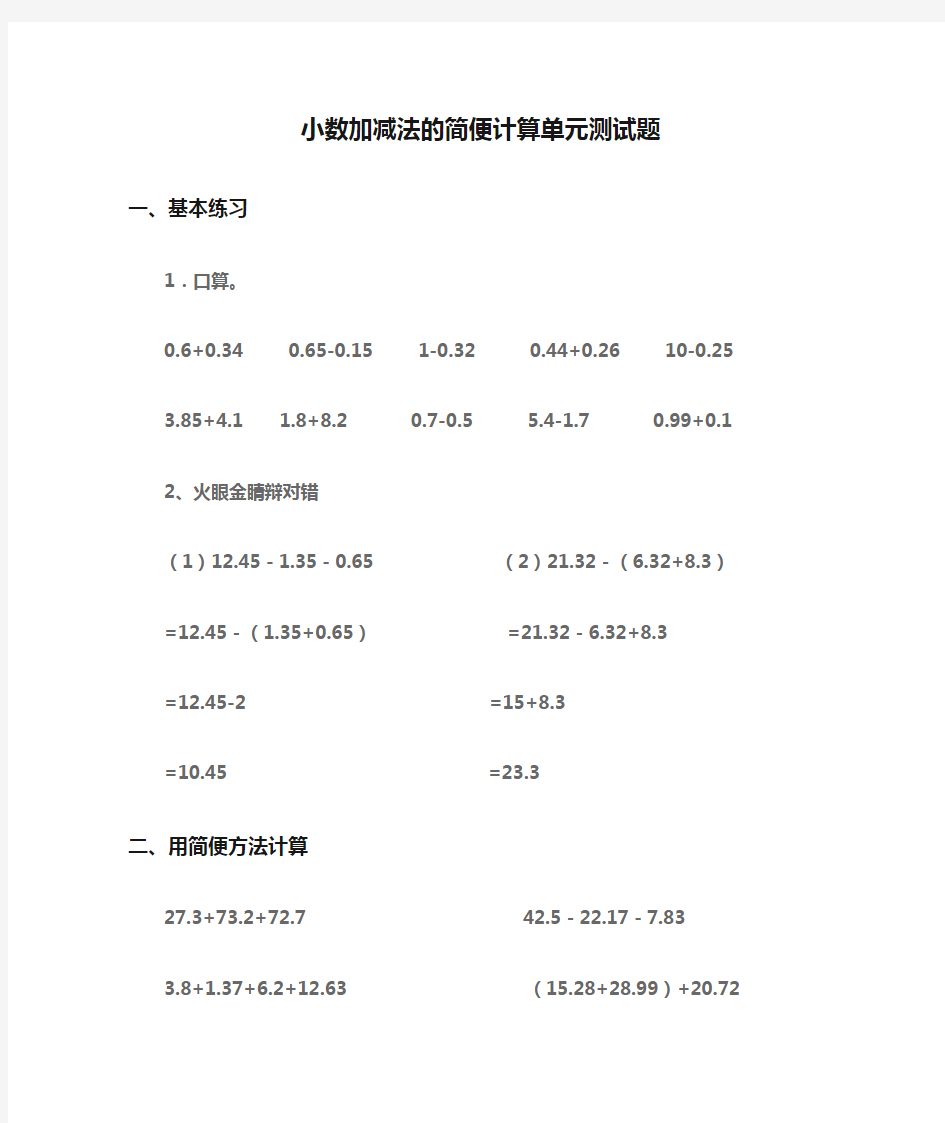 小数加减法的简便计算单元测试题