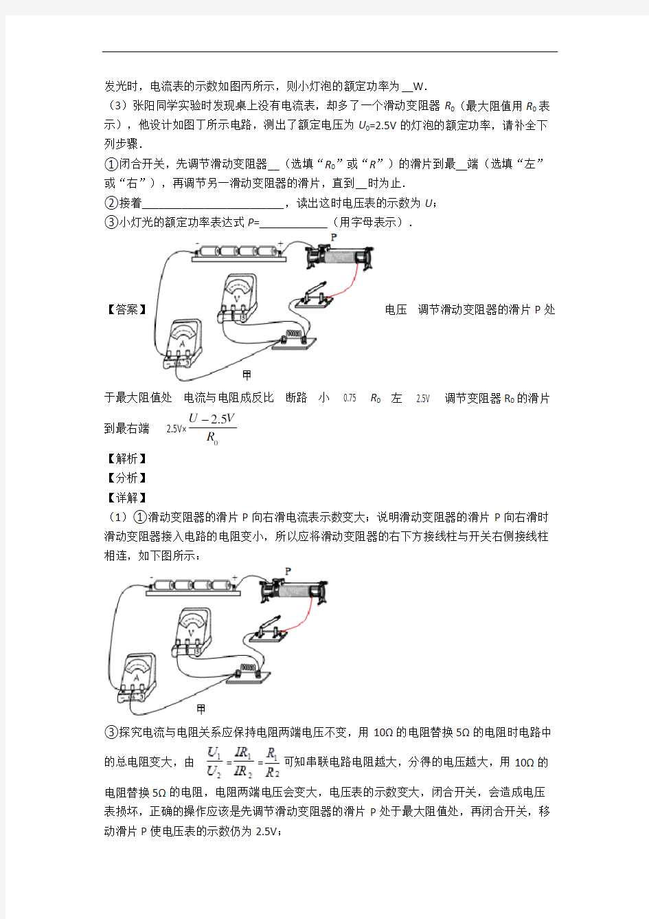 北京第七十八中学物理电功率单元测试卷(解析版)