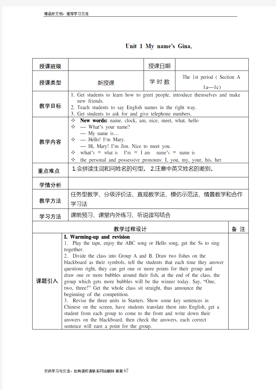 最新新目标七年级英语上册全册英语教案精编版