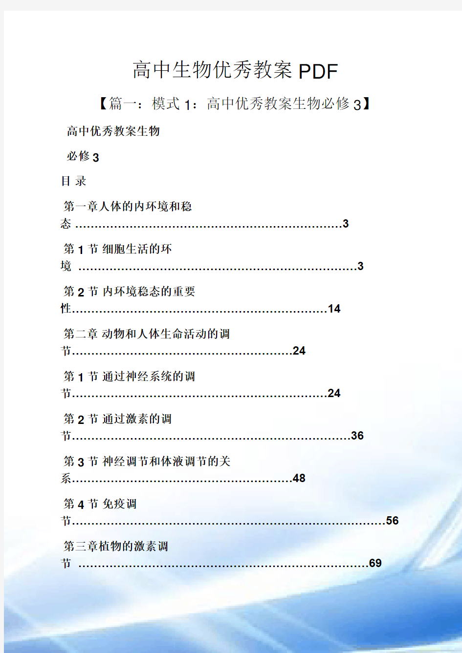 高中生物优秀教案PDF