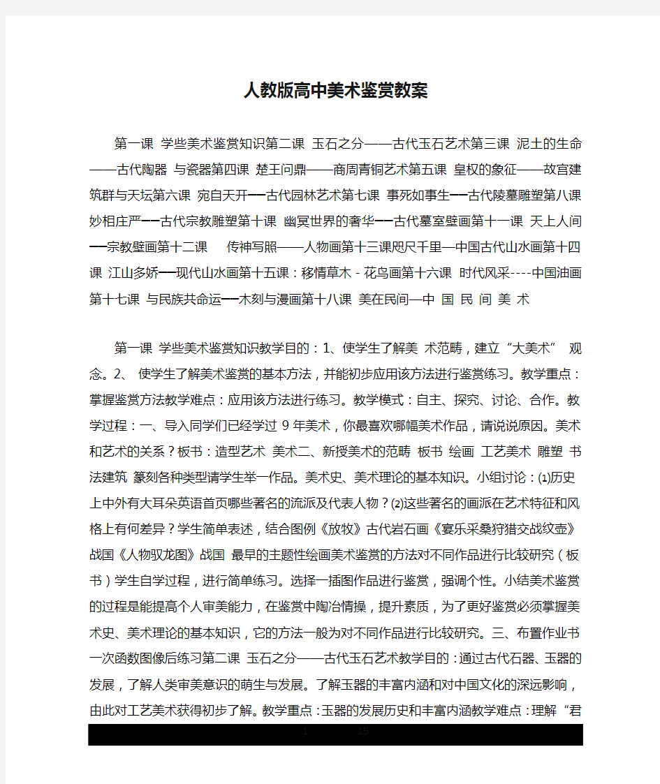 人教版高中美术鉴赏教案.doc