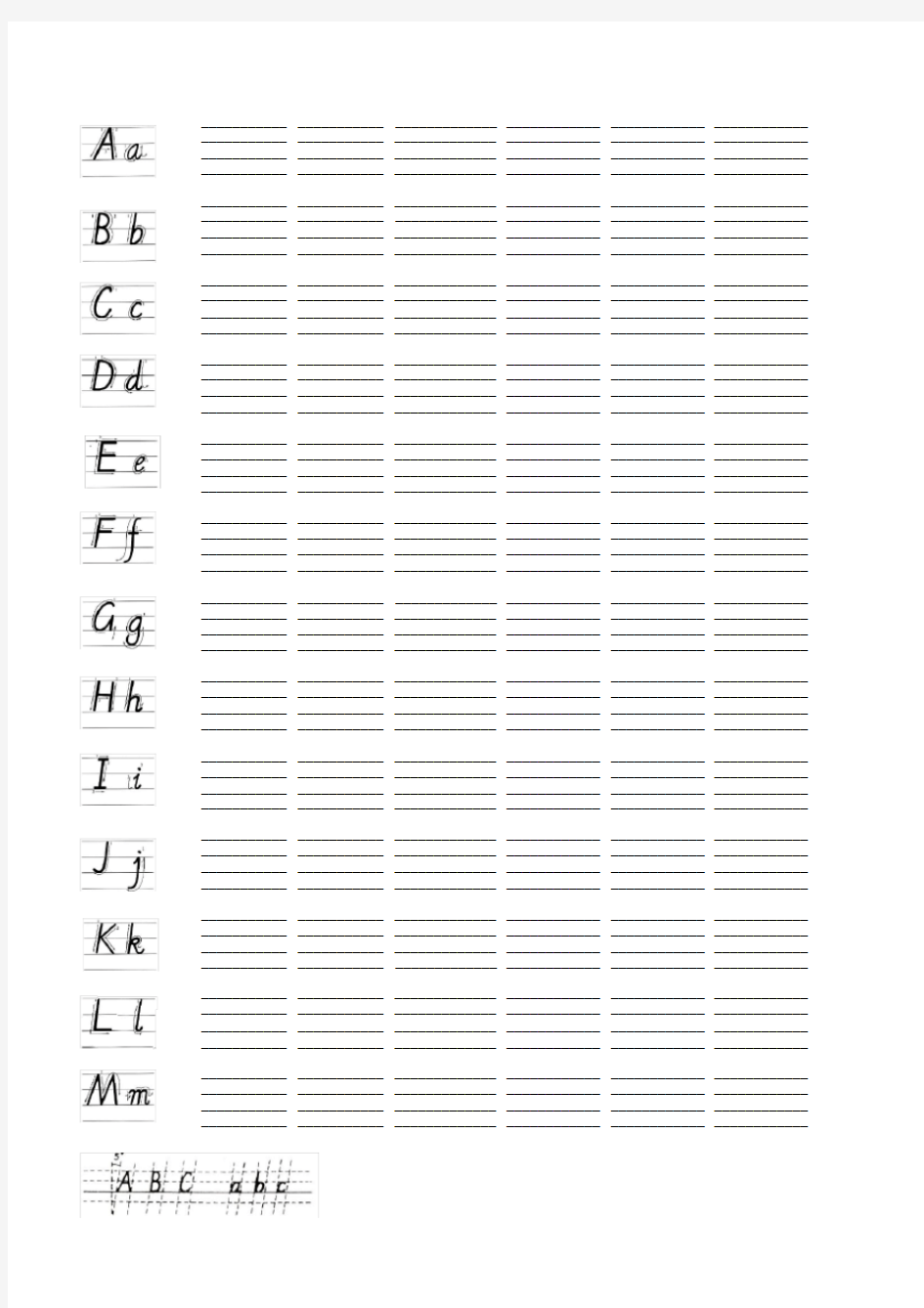 衡水体英文字母完结+