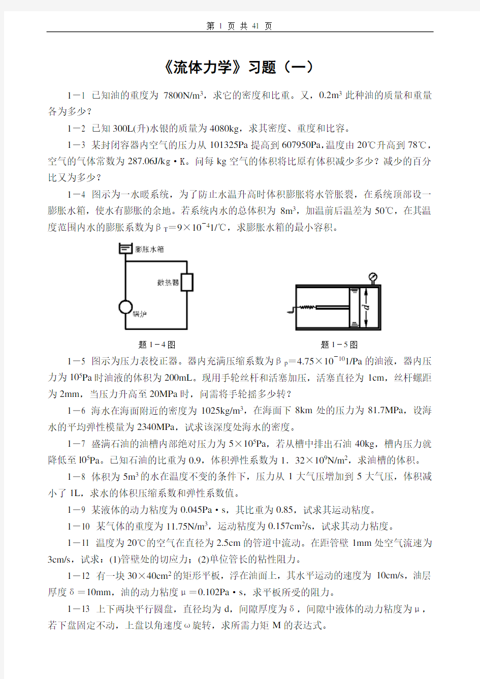 流体力学习题及答案