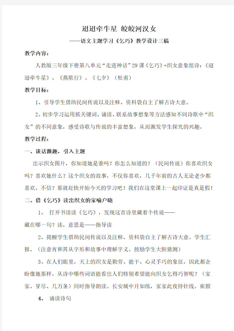 语文主题学习《乞巧》教学设计三稿