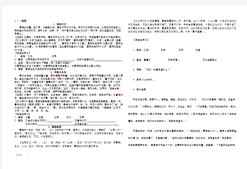 文言文语段翻译(详解答案)