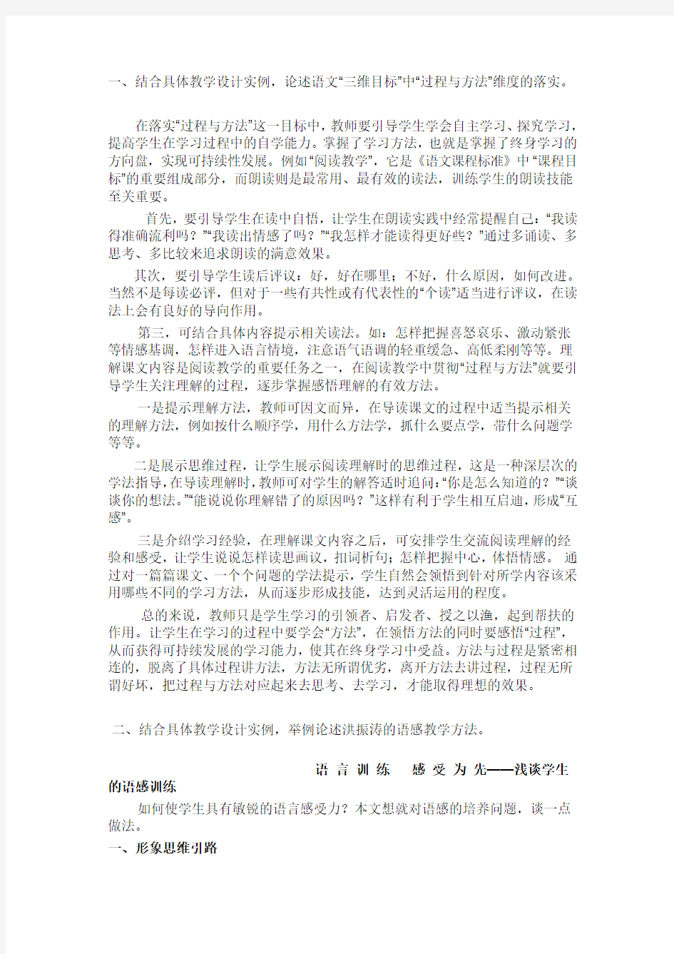 西南大学语文教学设计与案例分析考试答案