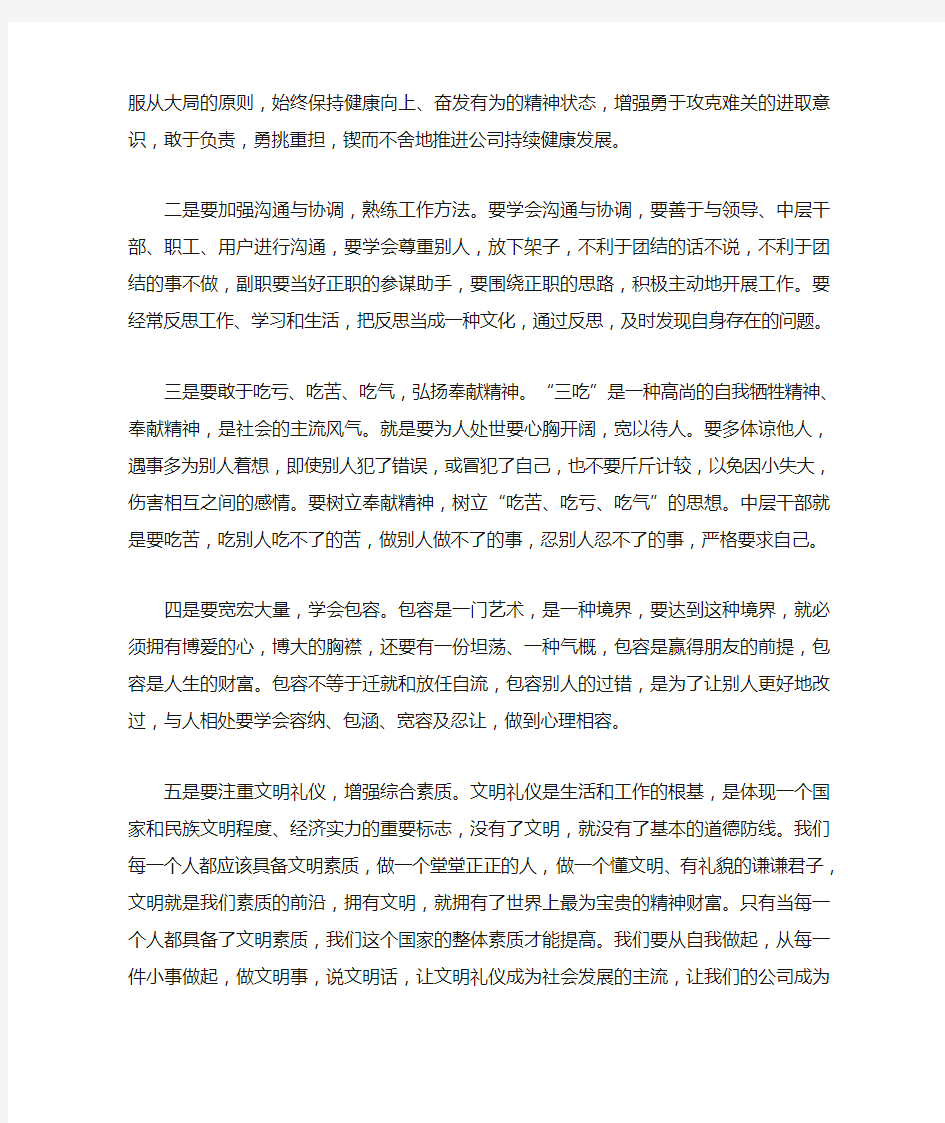 公司管理人员培训心得体会范文