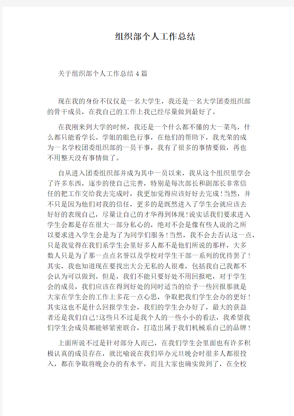 组织部个人工作总结