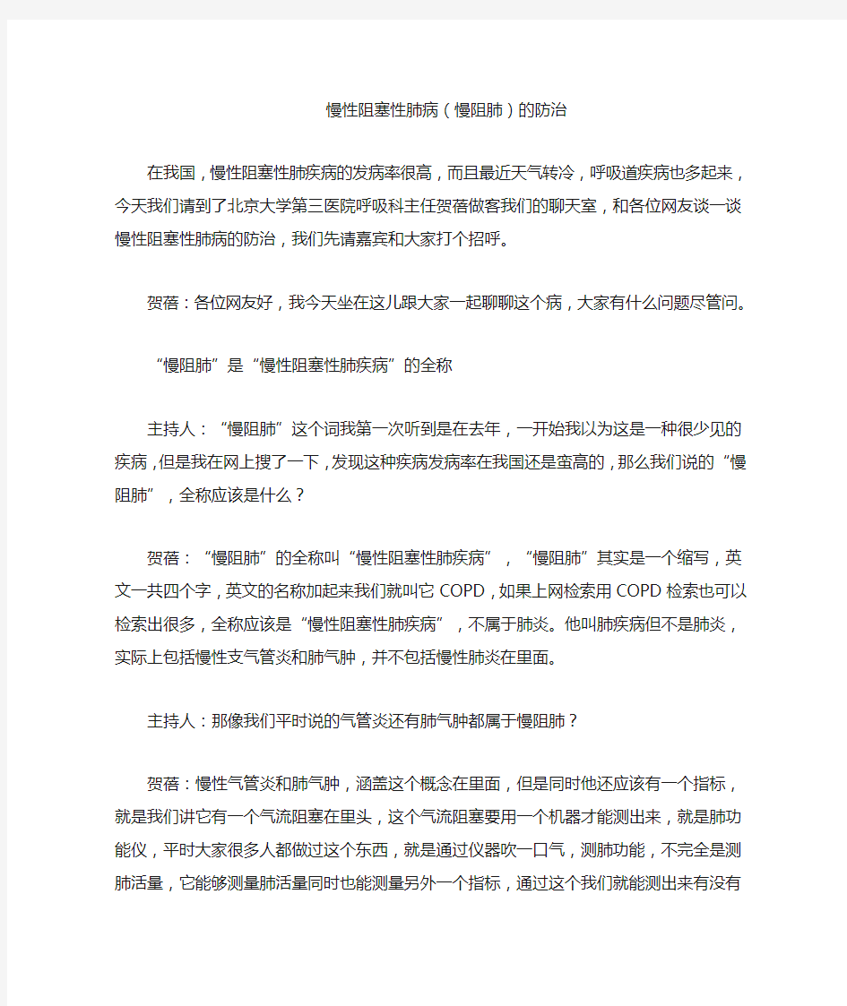 慢性阻塞性肺病(慢阻肺)的防治