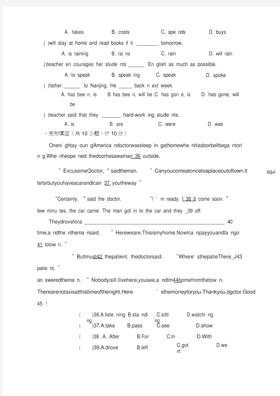 人教版八年级下册英语期末试卷及答案