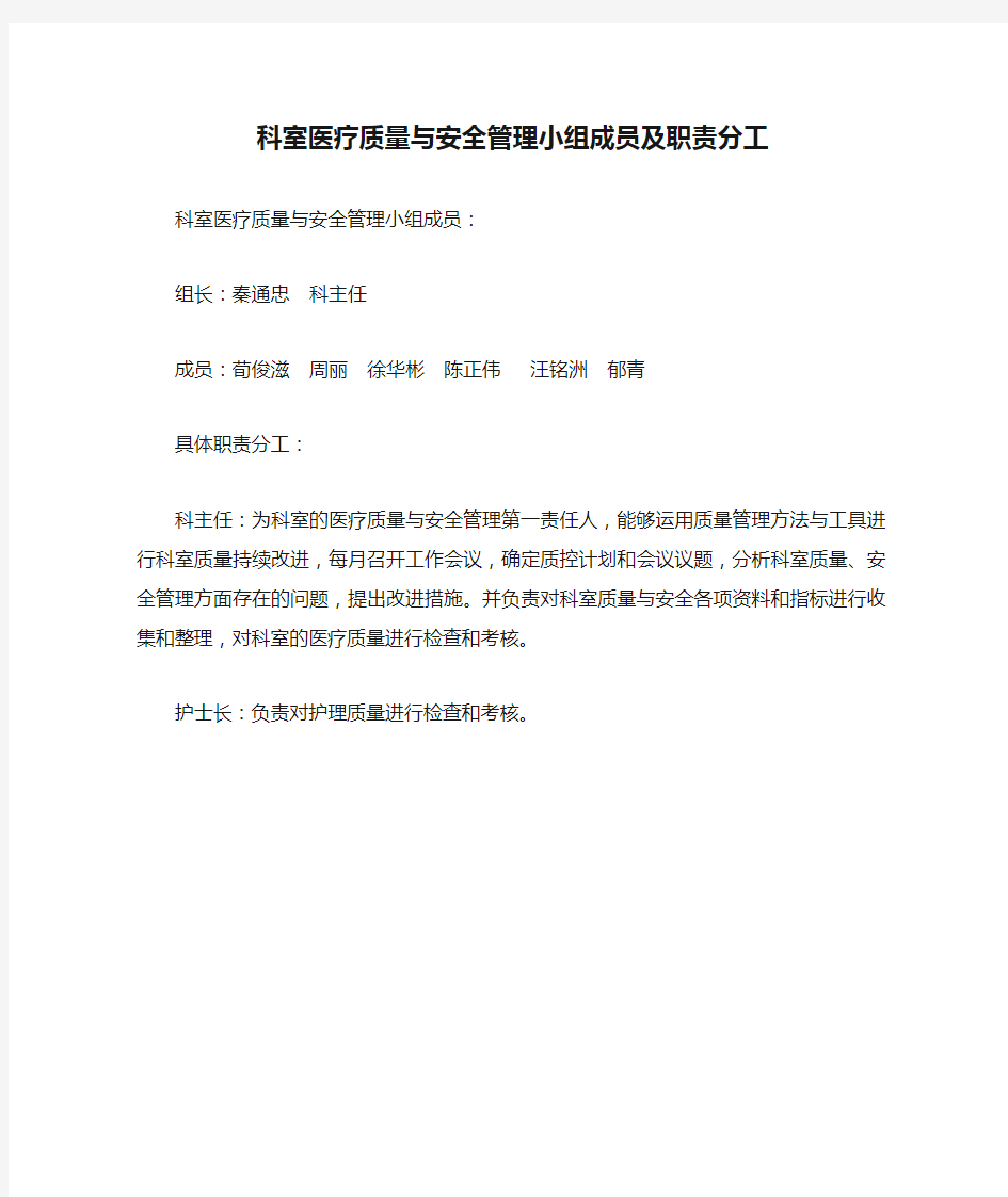 科室医疗质量与安全管理小组成员及职责分工影像科3