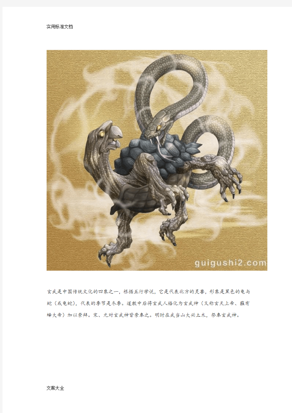 中国上古神兽妖怪图鉴