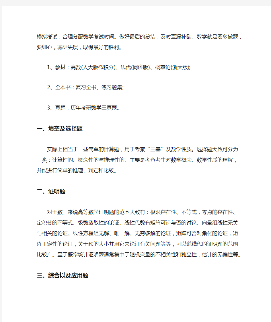 2020考研数学三复习参考书目