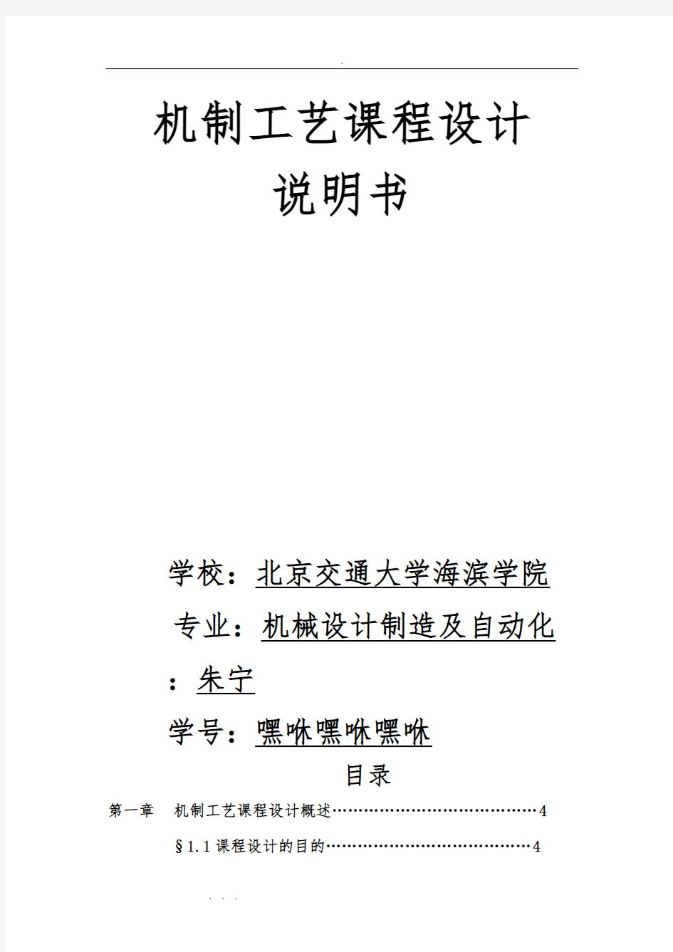 开合螺母机床夹具课程设计报告书