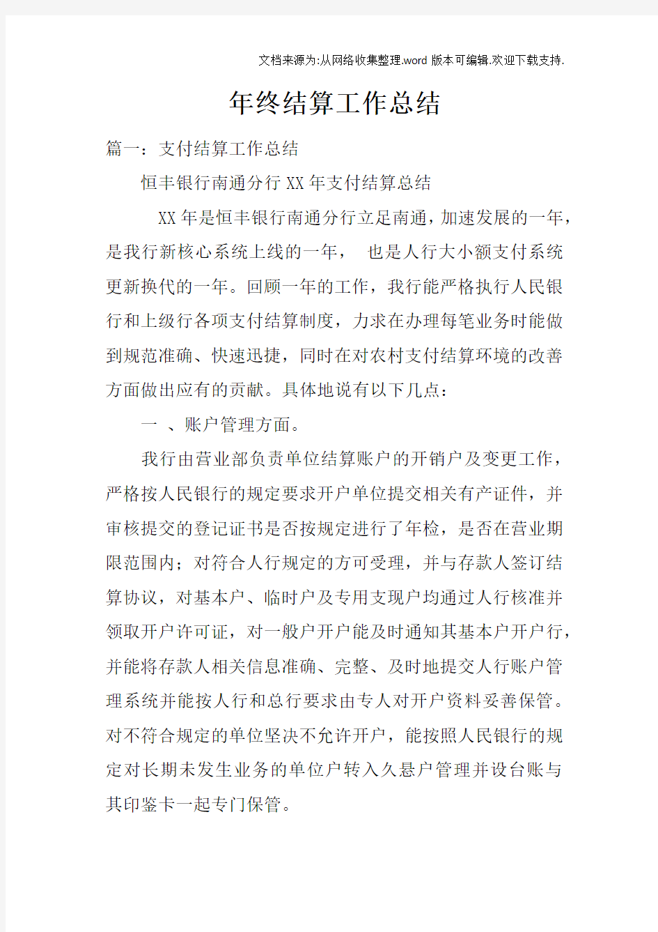 年终结算工作总结