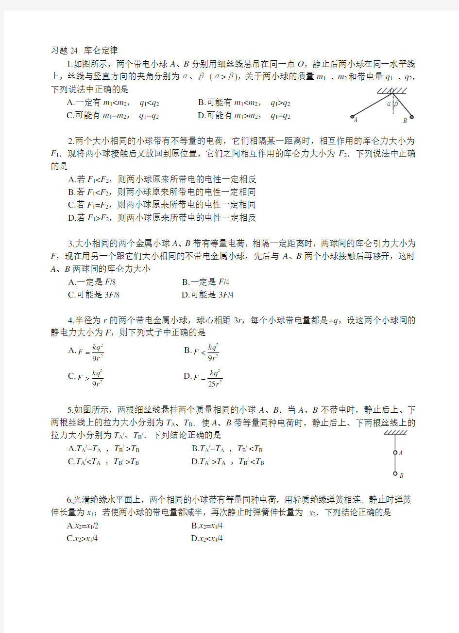 库仑定律专项练习题及答案.doc