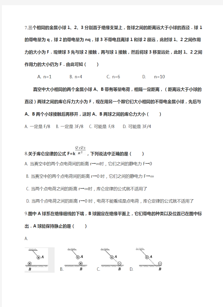 库仑定律专项练习题及答案.doc