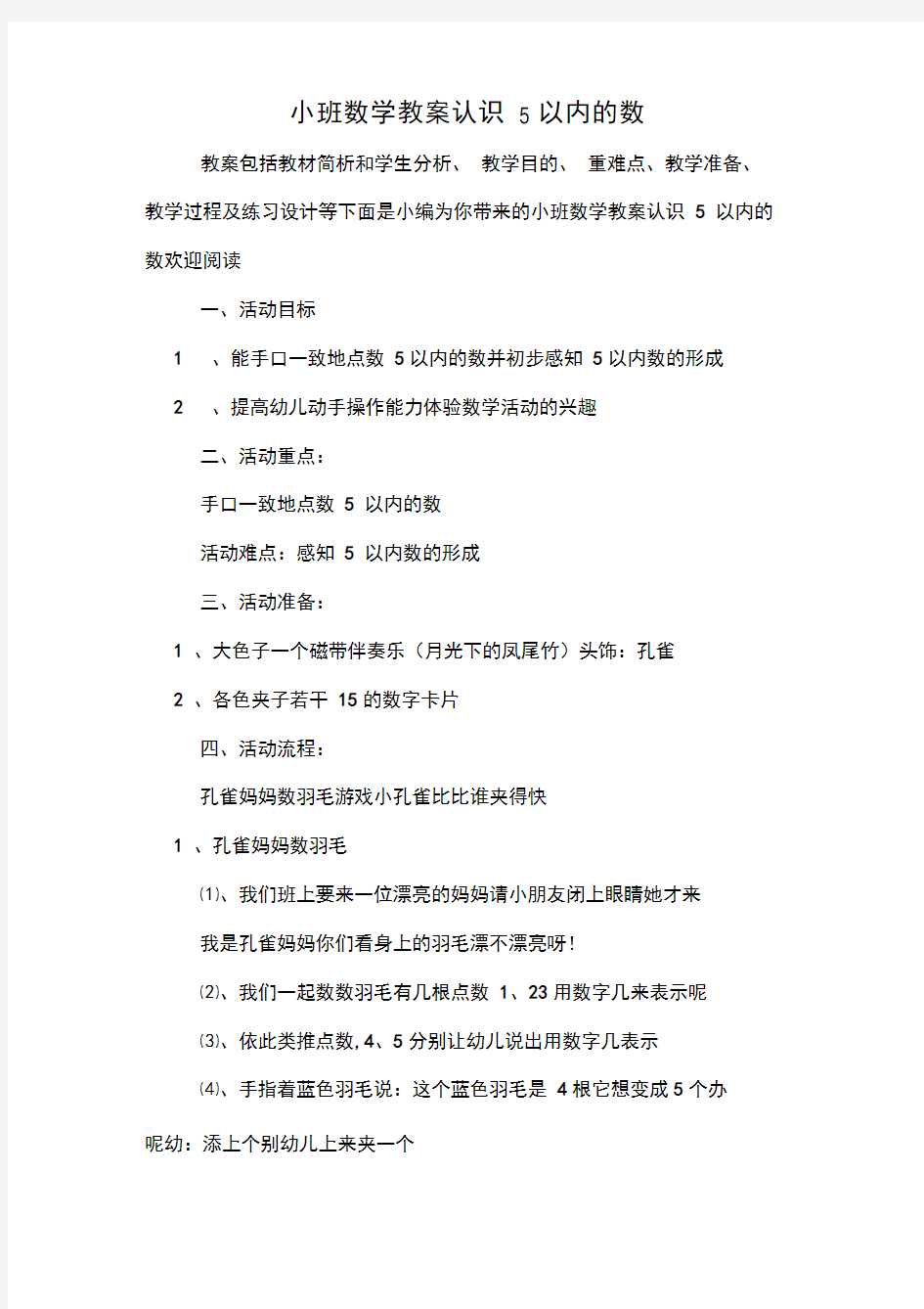 小班数学教案认识5以内的数