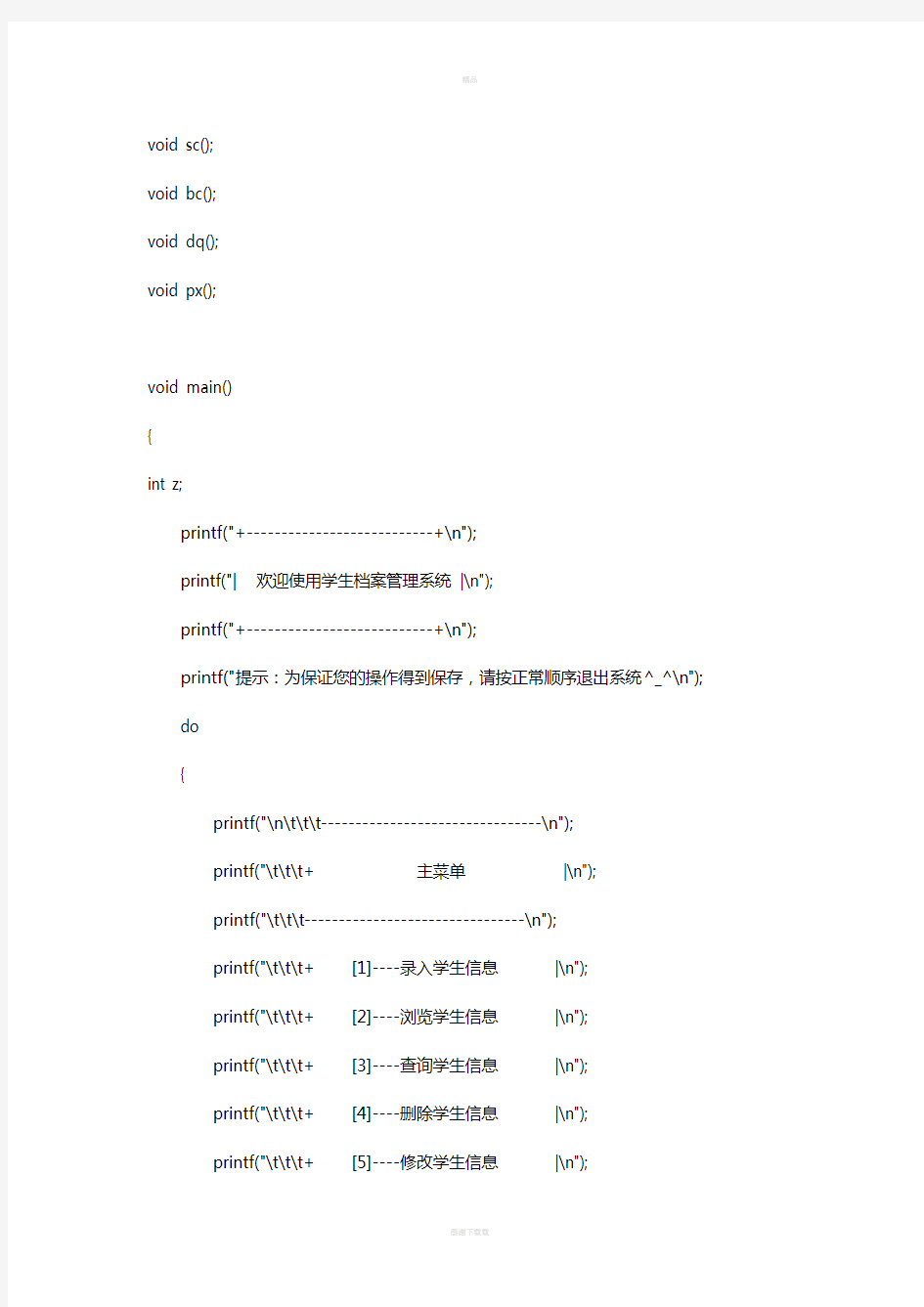 学生管理系统程序源代码