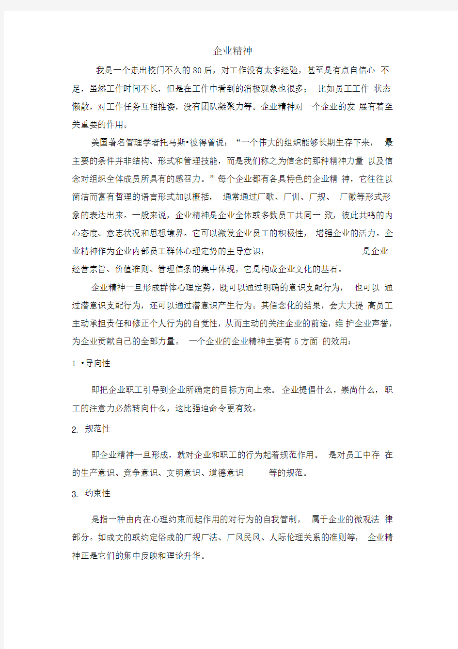 企业文化征文