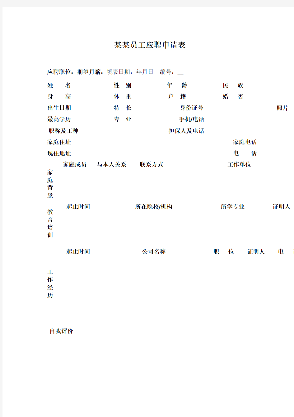 企业员工管理表格