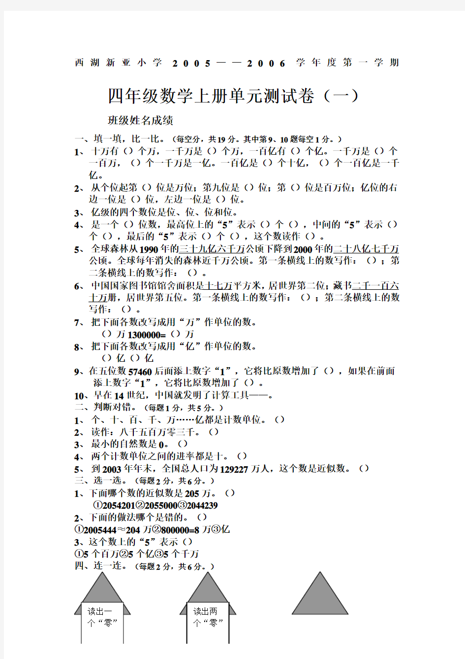 四年级数学上册试卷