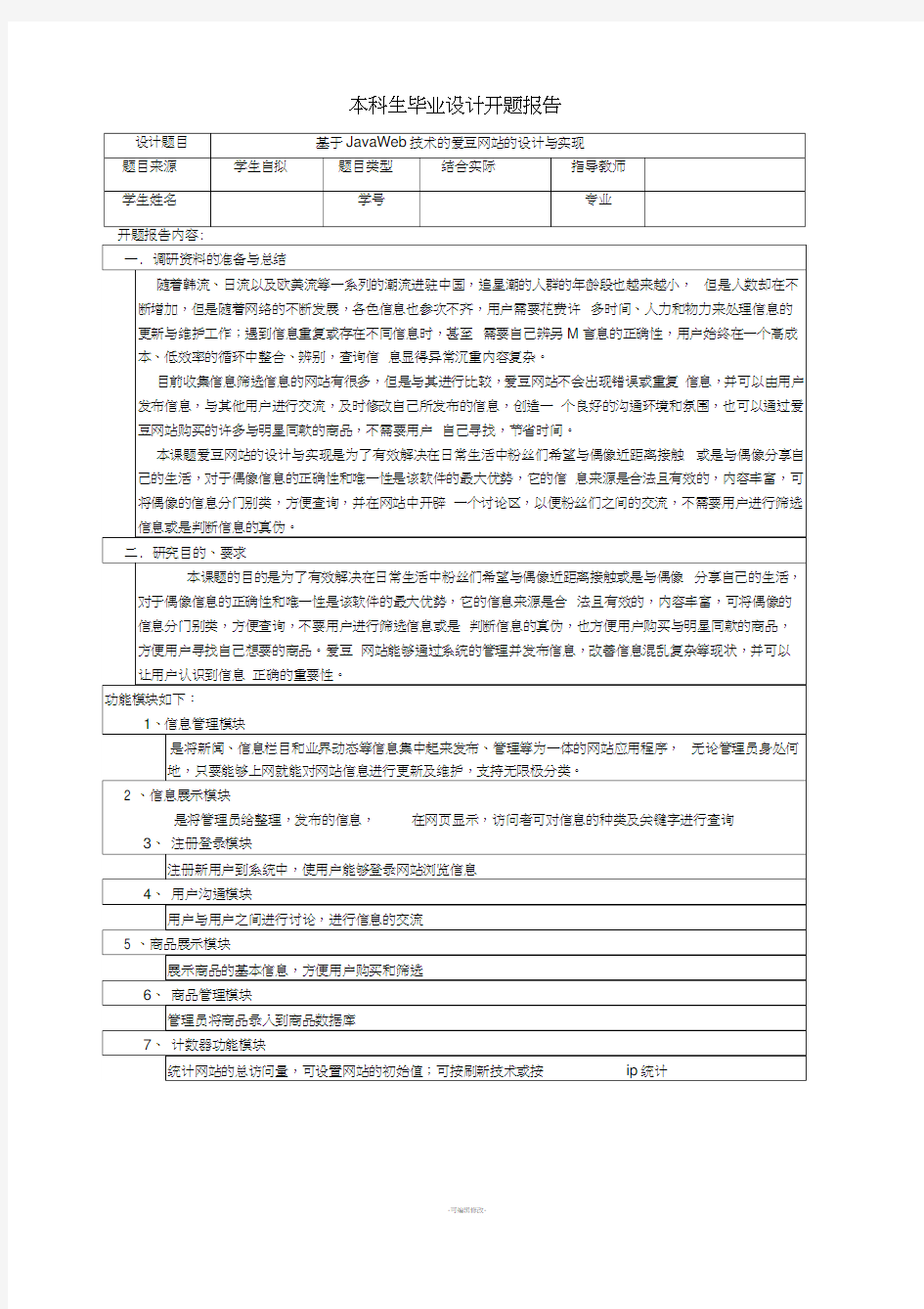 基于java网站设计与实现开题报告