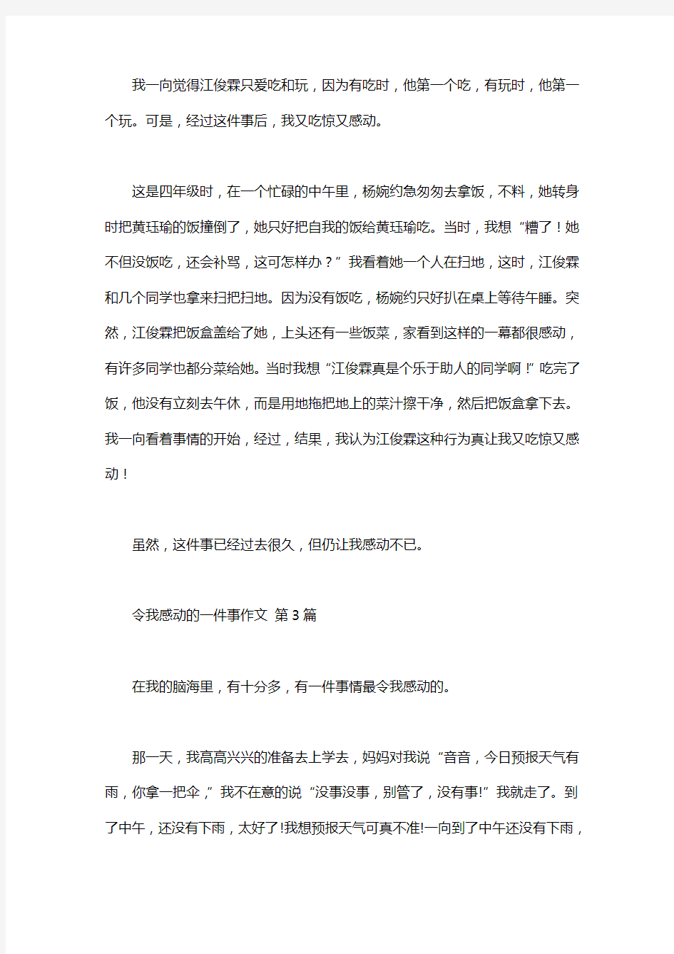 令我感动的一件事作文(25篇汇总)